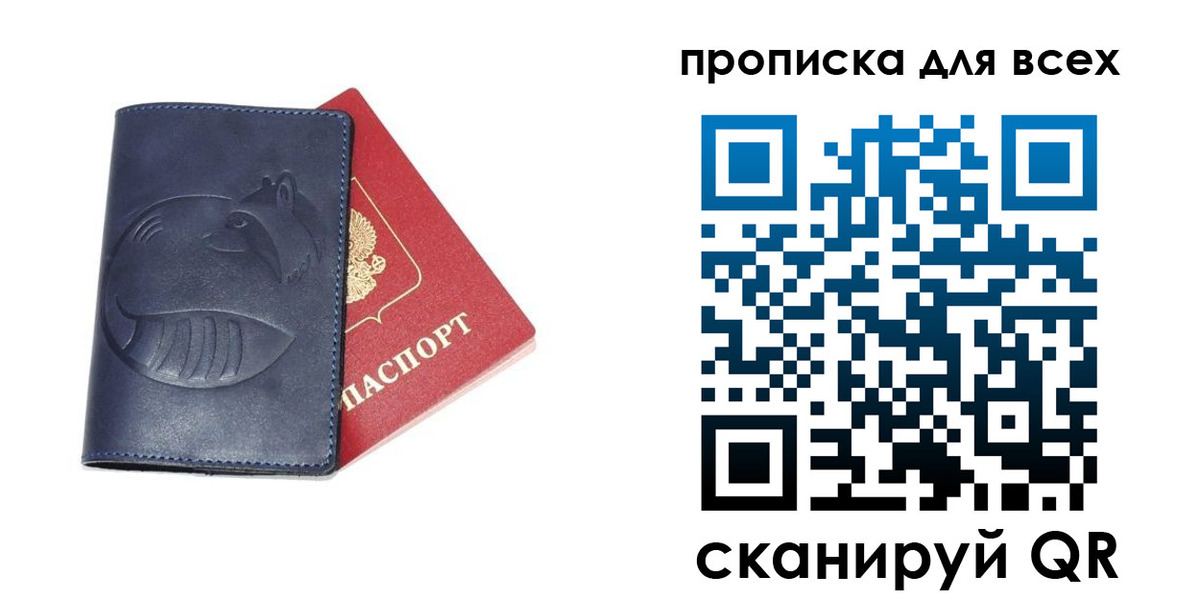 прописка 2025 в Кургане